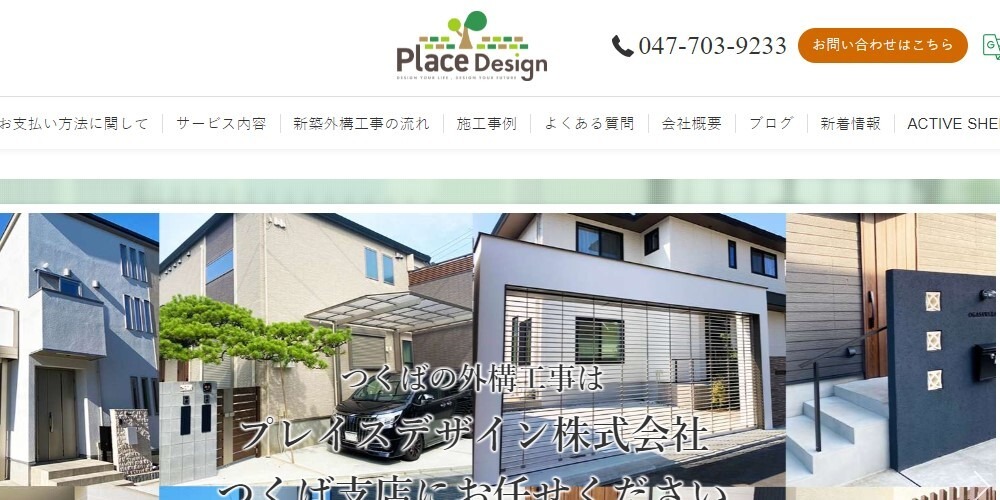 プレイスデザイン