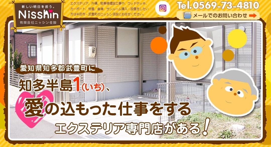 ニッシン住設
