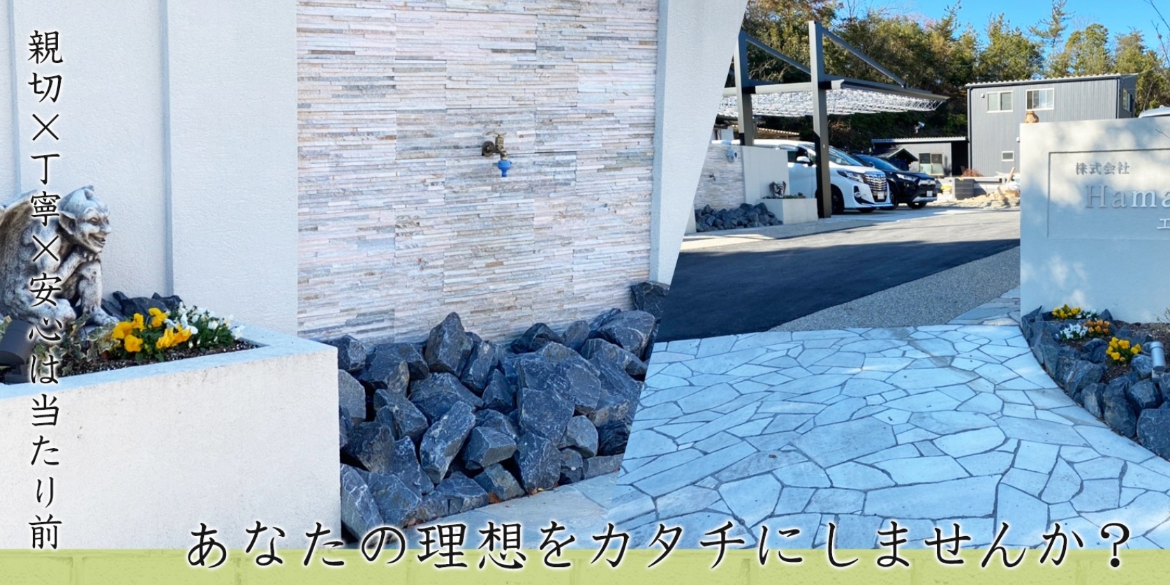 Hamakenエクステリア