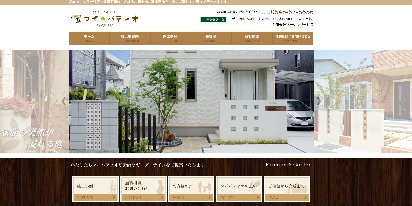 マイパティオ