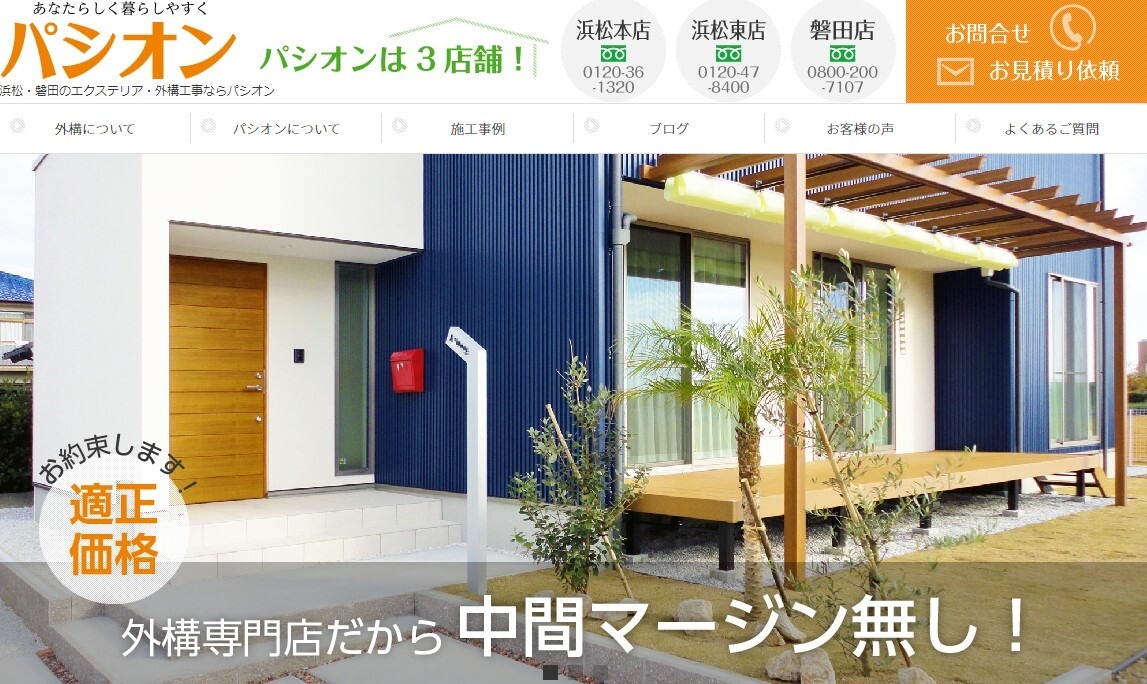 パシオン