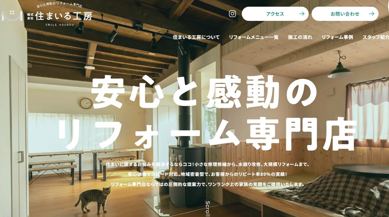 住まいる工房