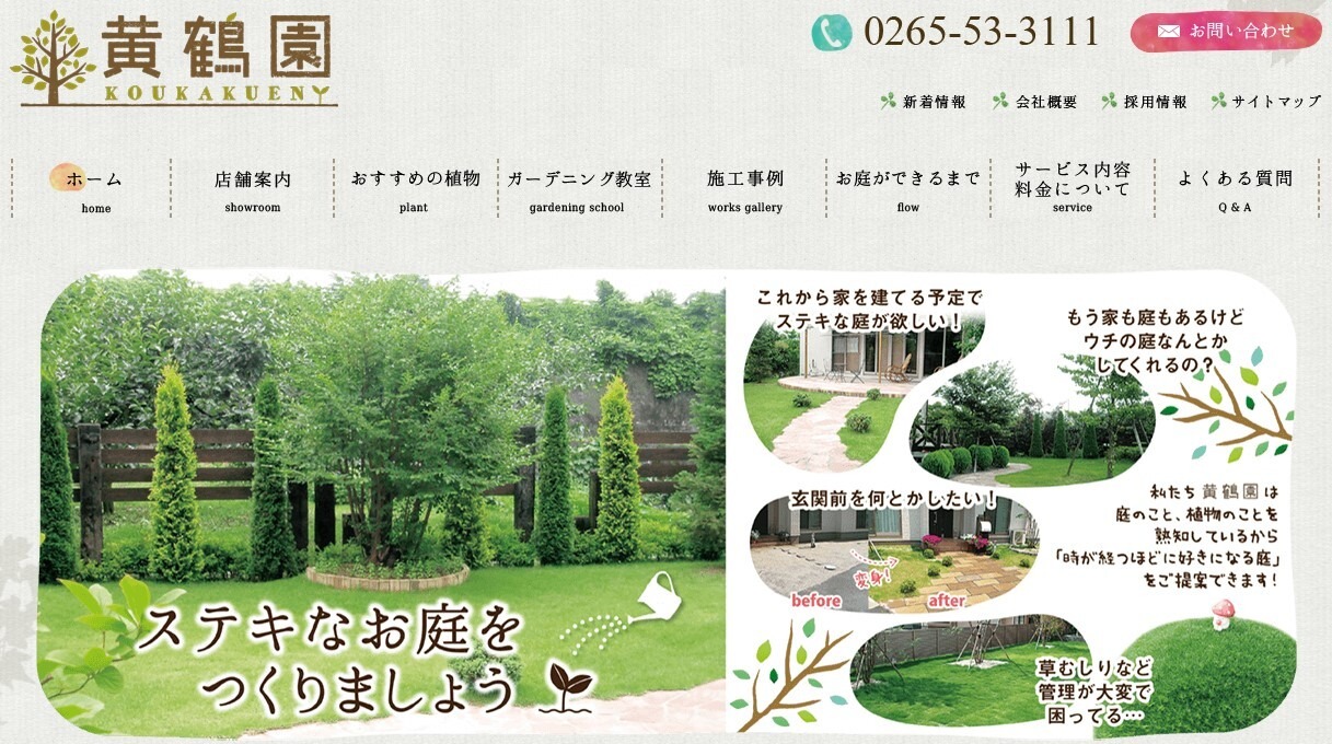 黄鶴園