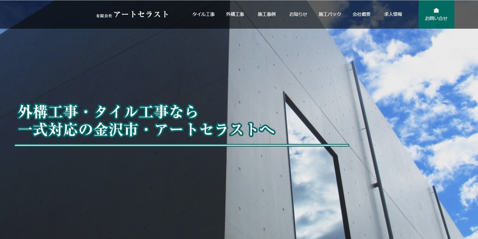 アートセラスト