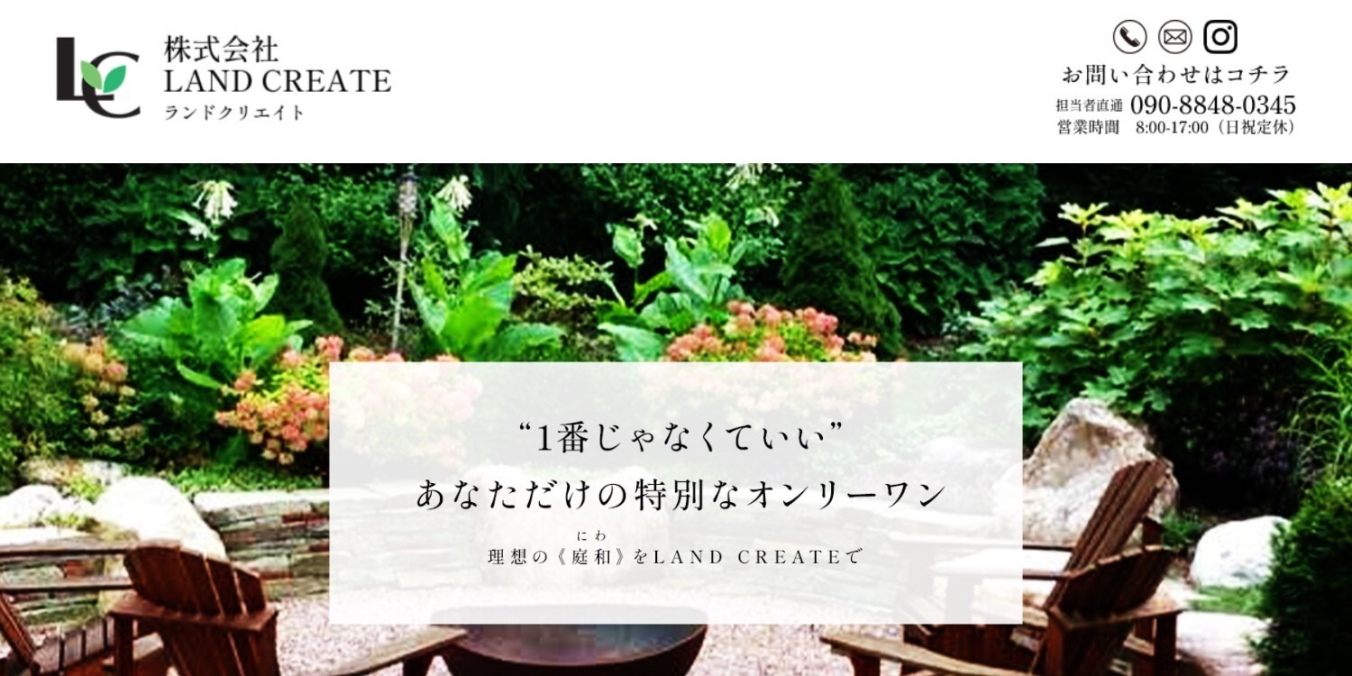 ランドクリエイト
