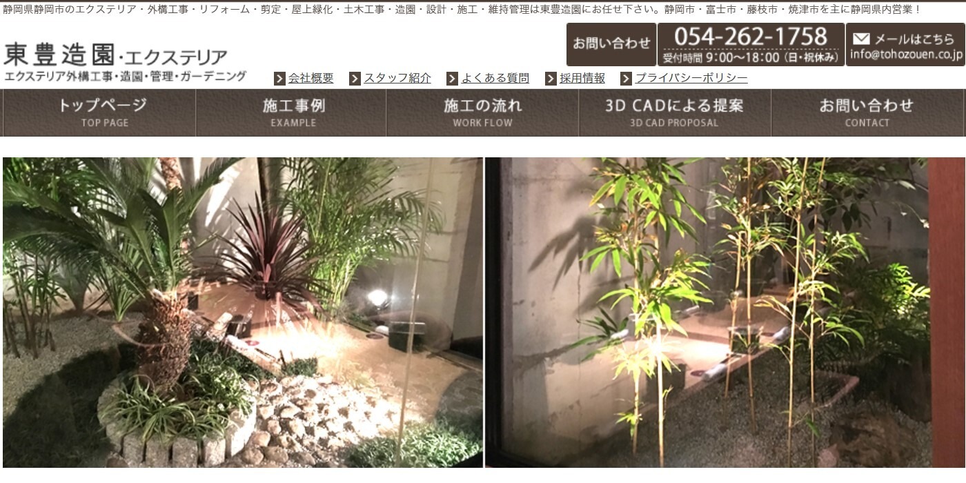 東豊造園・エクステリア
