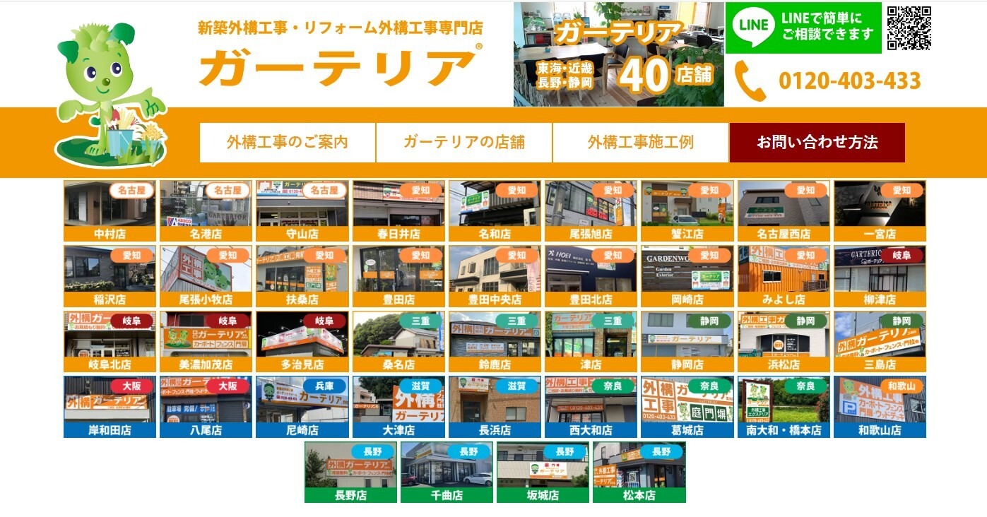 ガーテリア