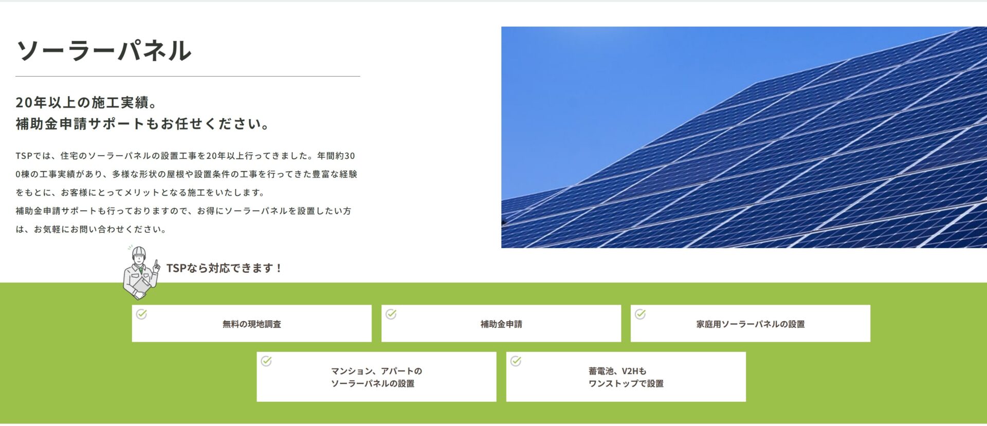 株式会社TSP