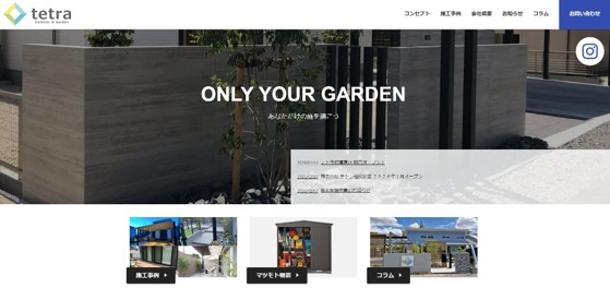 テトラ 長久手店