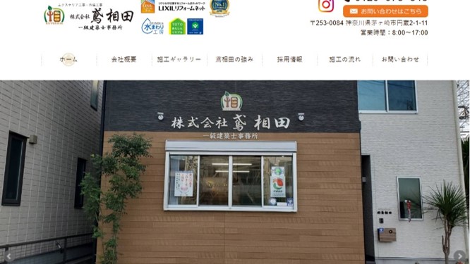 鳶相田のバナー