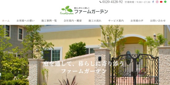 ファームガーデン