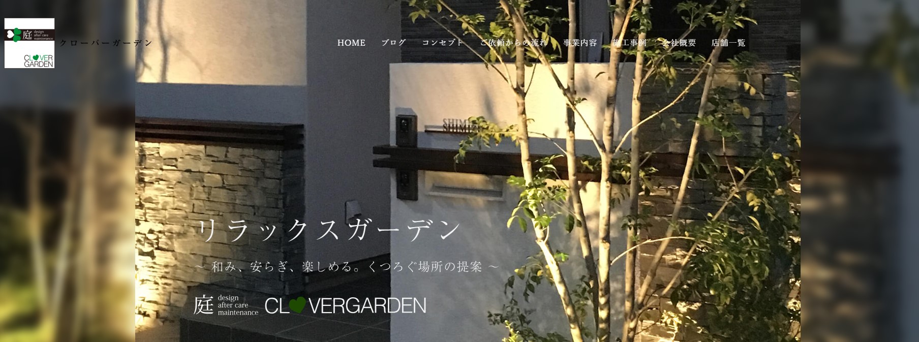 クローバーガーデンのバナー