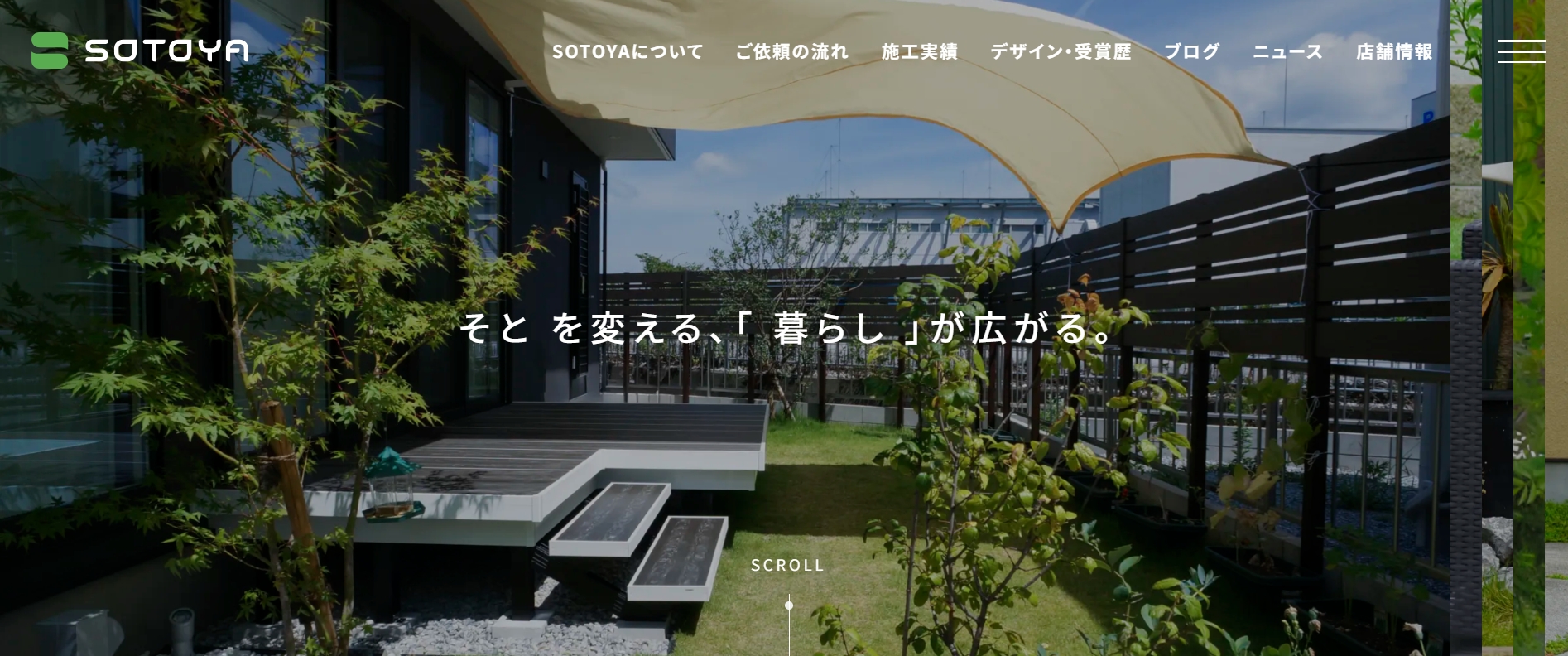 SOTOYA 滋賀栗東店