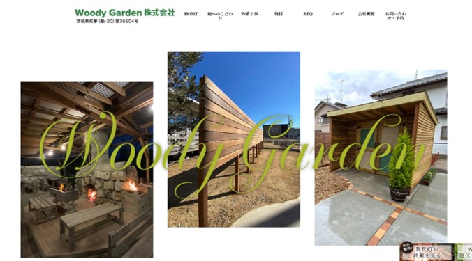 ウッディーガーデンのバナー