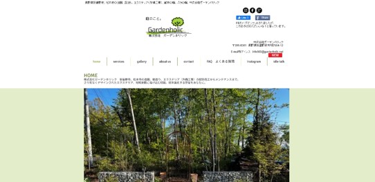 ガーデンホリックのバナー