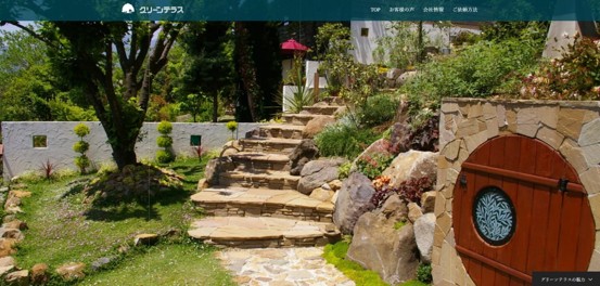 グリーンテラス