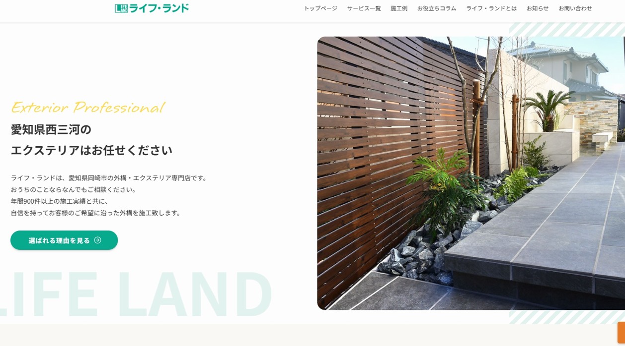 ライフ・ランドバナー