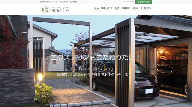 リビングガーデン風樹音のバナー