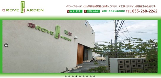 グローブガーデン