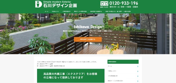 石川デザイン企画