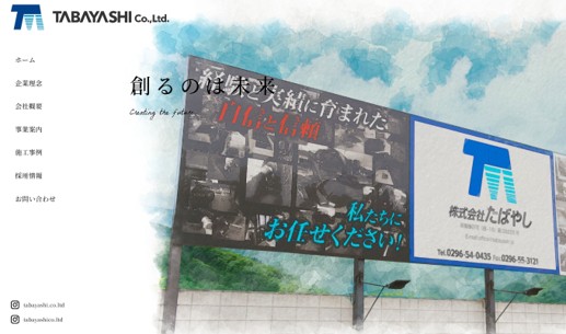 株式会社たばやし