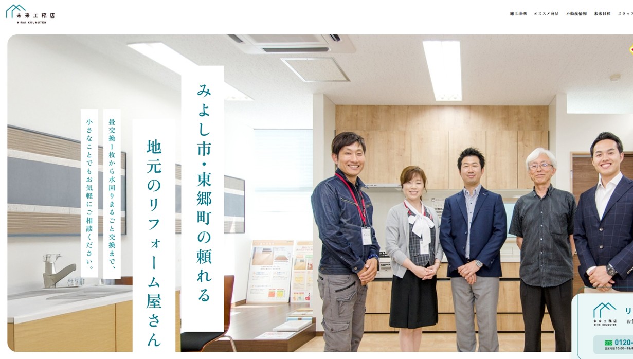 未来工務店バナー