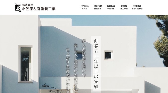 小笠原左官工業のバナー