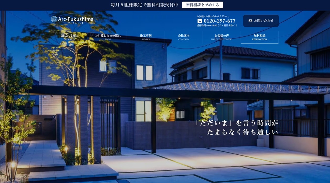 アークふくしまのアイキャッチ