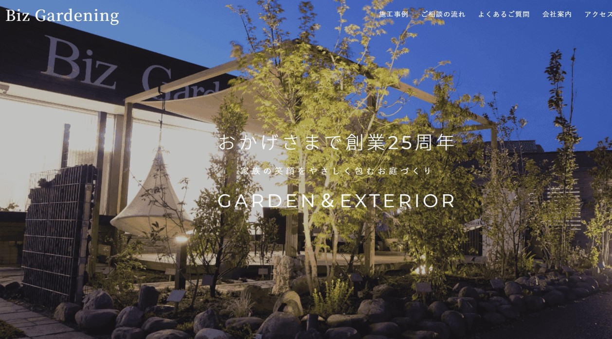 ビズガーデニングのアイキャッチ