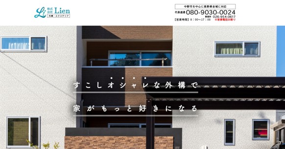 株式会社Lienのバナー
