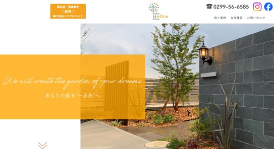 庭プラスOne