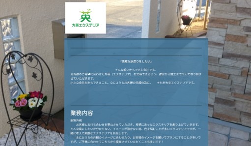 大英エクステリア