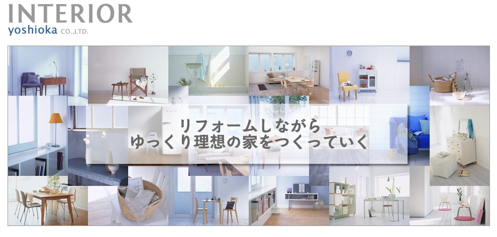 インテリアヨシオカのロゴイメージ