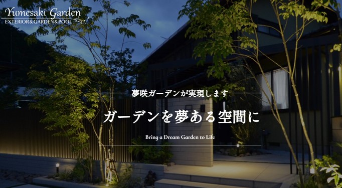 夢咲ガーデンのバナー