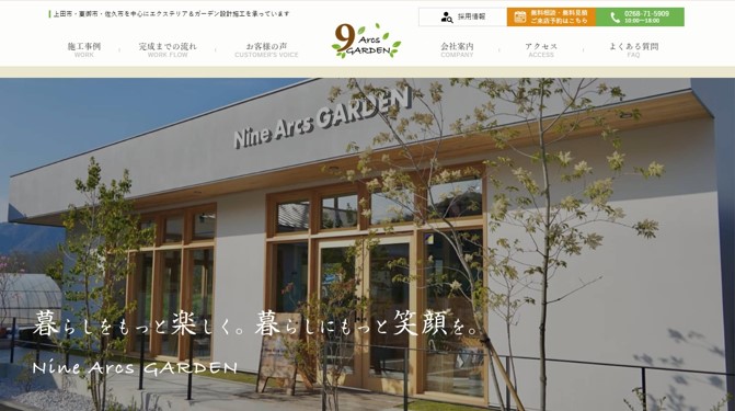 Nine Arcsのバナー