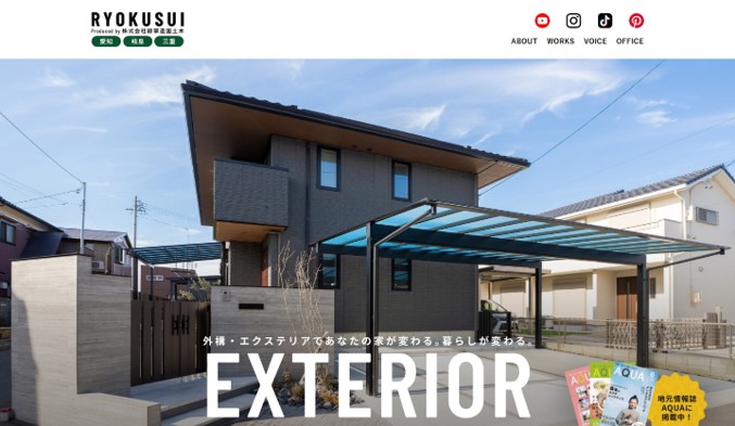 緑翠造園土木のバナー