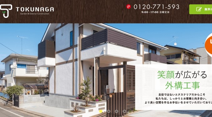 徳永工業のバナー