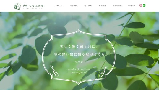 グリーンジュエル