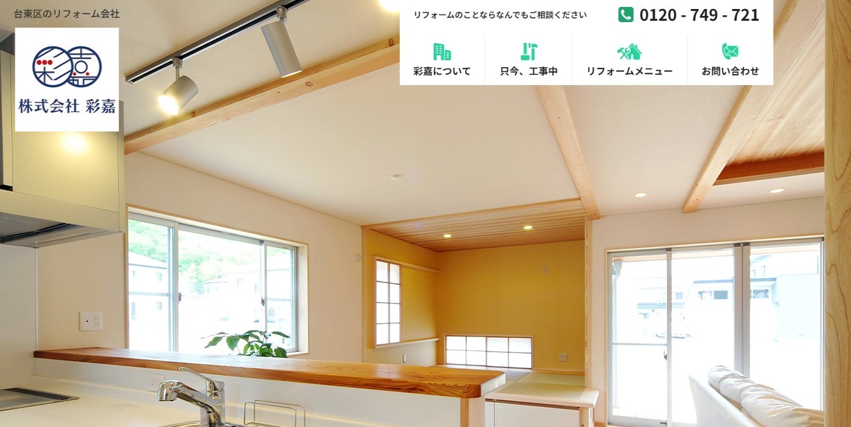 彩嘉のロゴイメージ