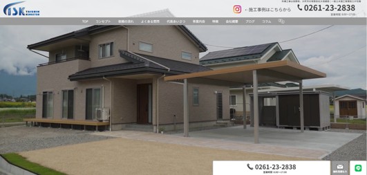 大信建設のバナー