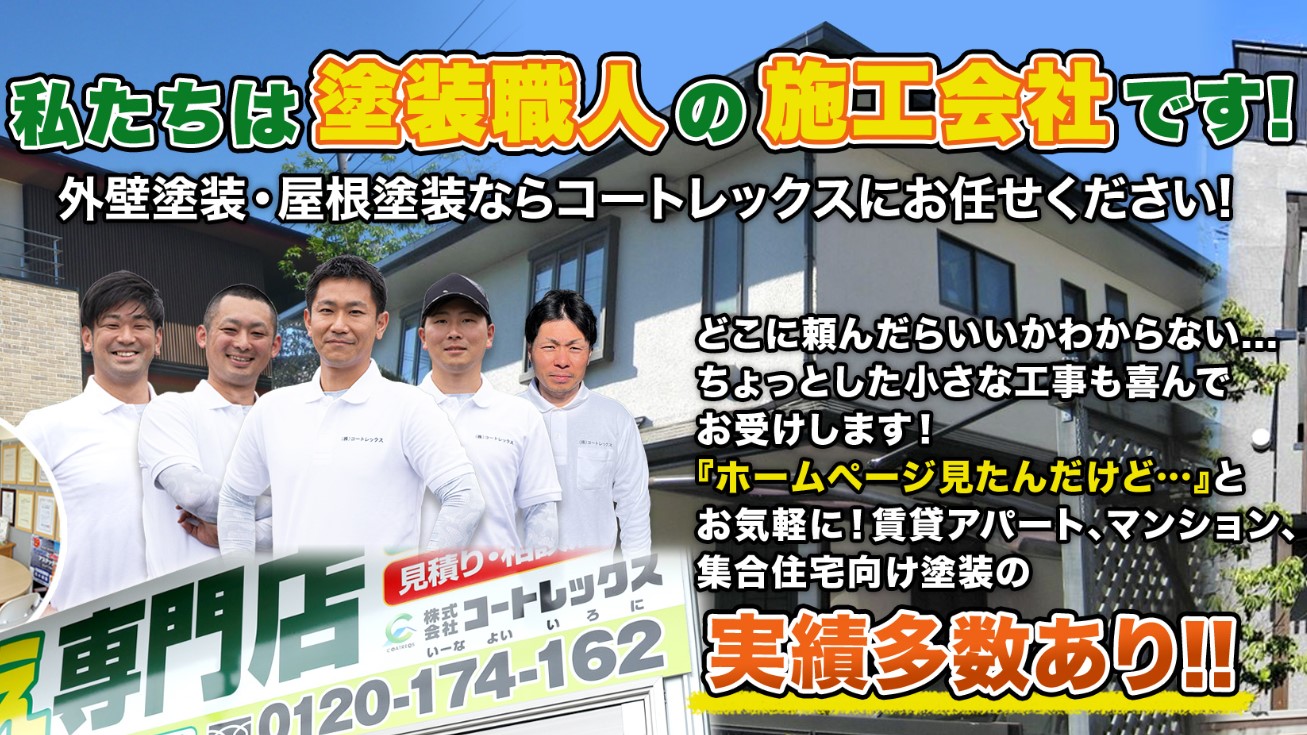 コートレックスのバナー