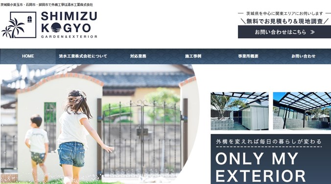 清水工業のバナー