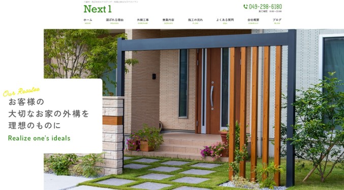 ネクスト・ワン