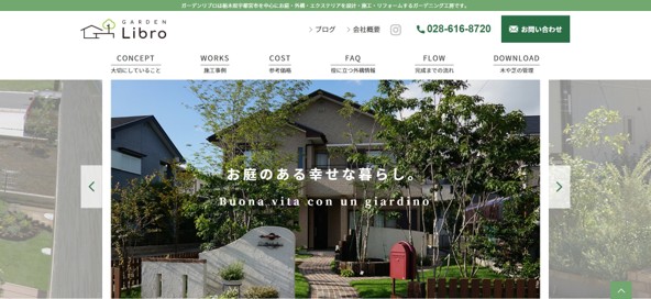 ガーデンリブロ