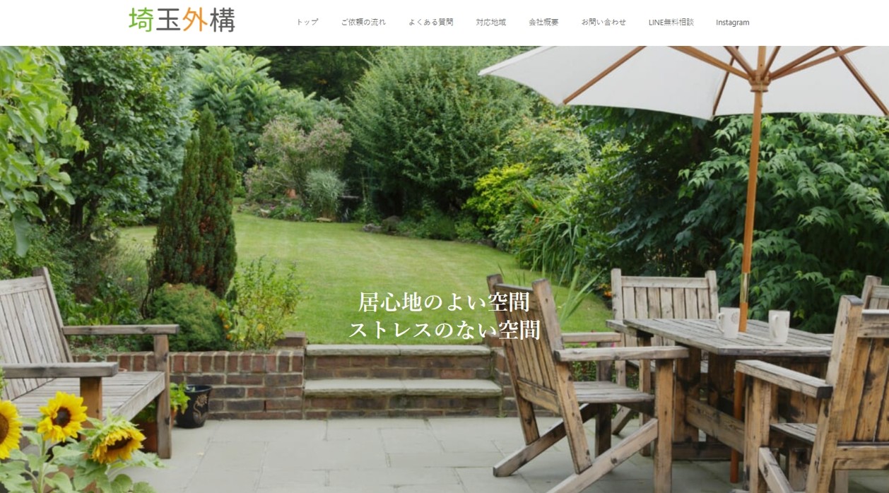 埼玉外構アイキャッチ