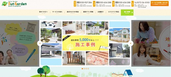 サンガーデンエクステリア