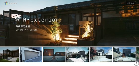 アールエクステリア