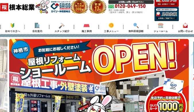 根本総業のバナー