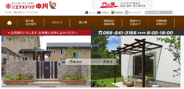 エクステリア中川