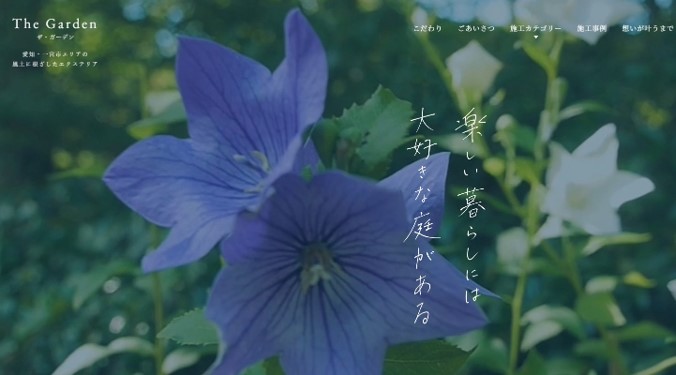 ザ・ガーデンのバナー